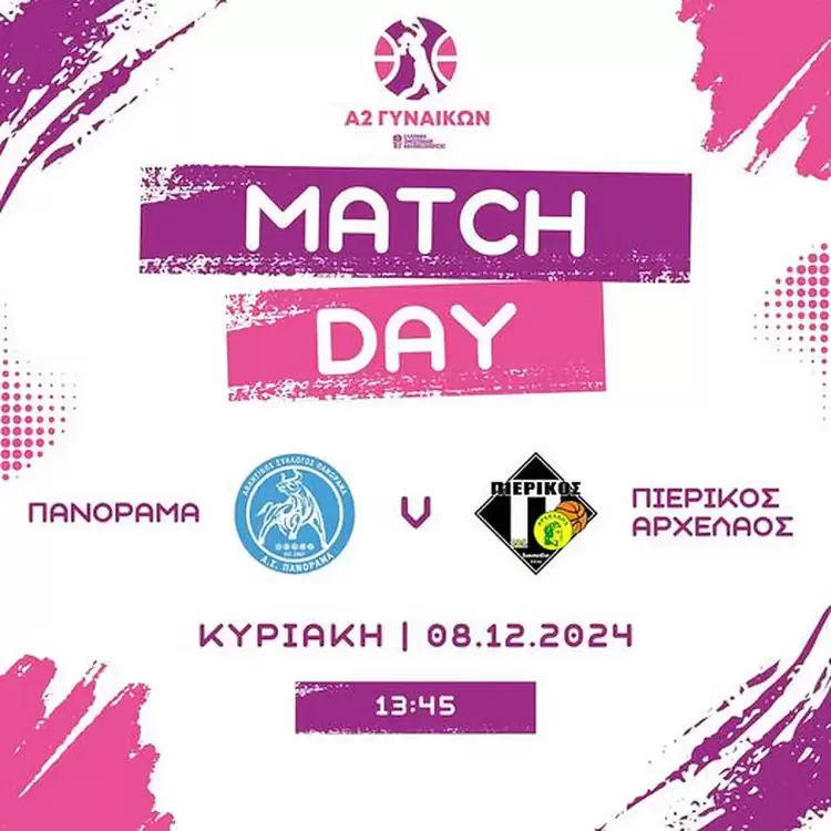 Πανόραμα – Πιερικός Αρχέλαος: Με στόχο την νίκη