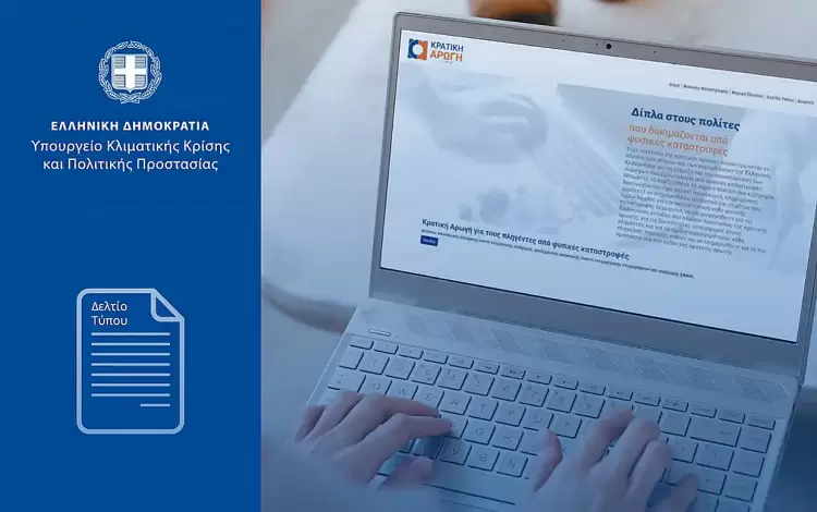 Πιερία: Μέτρα πλαισίου κρατικής αρωγής για τη στήριξη πληγέντων από την κακοκαιρία “Bora” Πιερία: Μέτρα πλαισίου κρατικής αρωγής για τη στήριξη πληγέντων από την κακοκαιρία “bora”