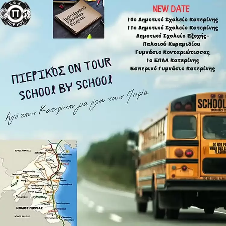 Πιερικός - Ερμής Αμυνταίου: Να ζήσουμε μαζί το ταξίδι και το όνειρο της... ανόδου Πιερικός – Ερμής Αμυνταίου: Να ζήσουμε μαζί το ταξίδι και το όνειρο της… ανόδου