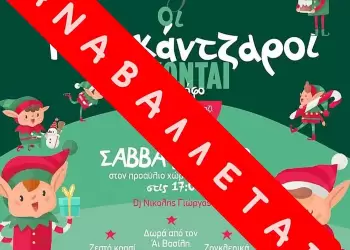 Πολιτιστικός Σύλλογος Λόφου Πιερίας: Αναβάλλεται λόγω καιρικών συνθηκών