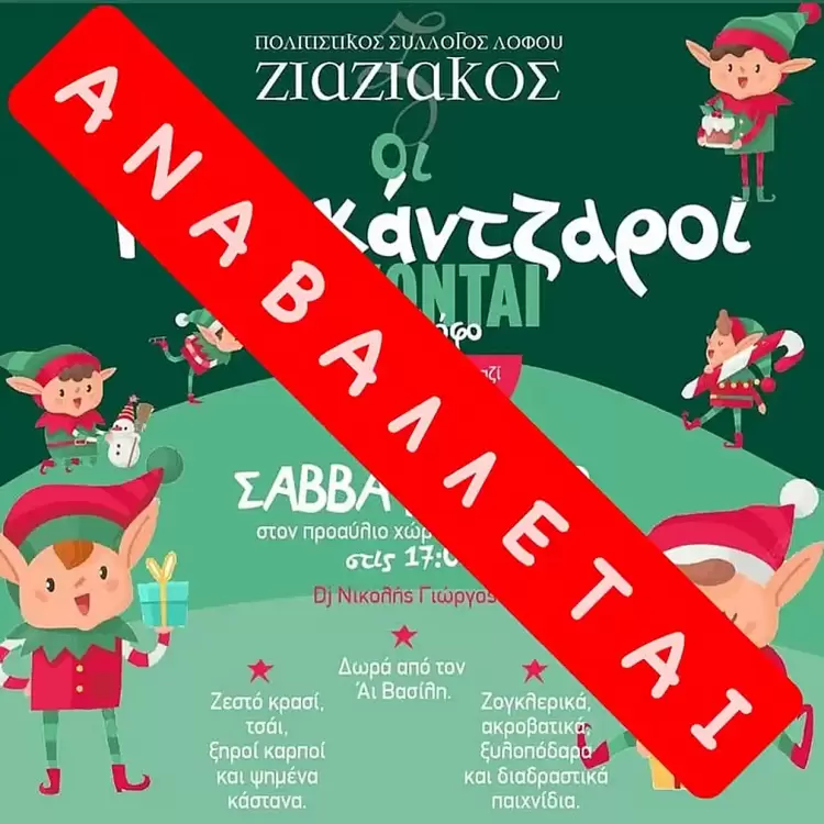 Πολιτιστικός Σύλλογος Λόφου Πιερίας: Αναβάλλεται λόγω καιρικών συνθηκών