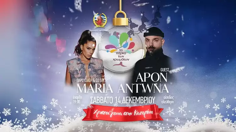 Πρεμιέρα για «το Πάρκο των Χρωμάτων»