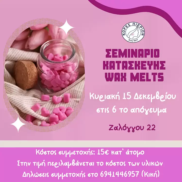 Σεμινάριο Κατασκευής Κεριών & Wax Melts από τον Σύλλογο Κόρες Πιερίων