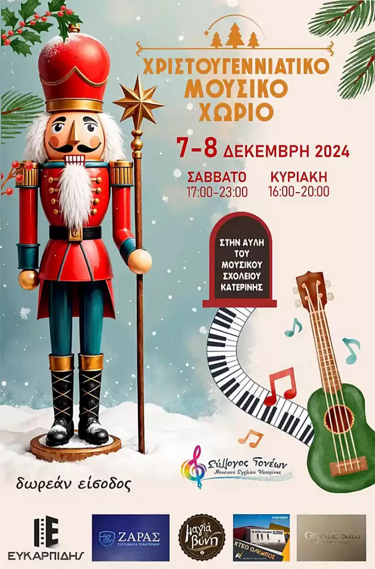 Στο Μουσικό Σχολείο Κατερίνης έρχεται το «Χριστουγεννιάτικο Μουσικό Χωριό» Στο Μουσικό Σχολείο Κατερίνης έρχεται το «Χριστουγεννιάτικο Μουσικό Χωριό»