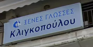 Σύλλογος Γονέων & Κηδεμόνων και Φίλων Α.με.Α Νομού Πιερίας: Θερμές ευχαριστίες για την Χριστουγεννιάτικη γιορτή μας