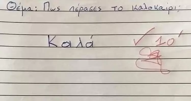 Τα πολλά τα λόγια Τα πολλά τα λόγια