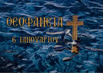 Θεοφάνεια 2025 στην Ιερά Μητρόπολη Κίτρους, Κατερίνης και Πλαταμώνος