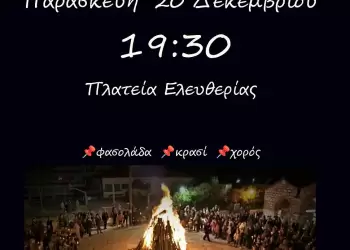 Χοροστάστες ….. Κλαδαριές 2024