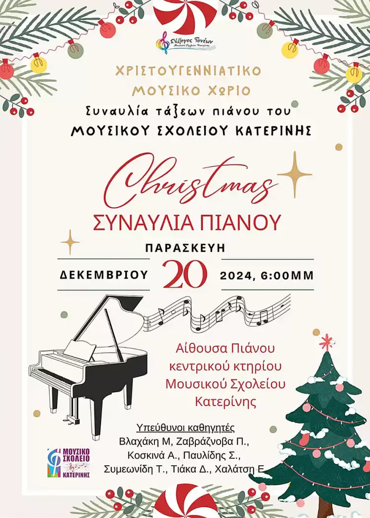 Χριστουγεννιάτικη συναυλία πιάνου από το Μουσικό Σχολείο Κατερίνης. Χριστουγεννιάτικη συναυλία πιάνου από το Μουσικό Σχολείο Κατερίνης.