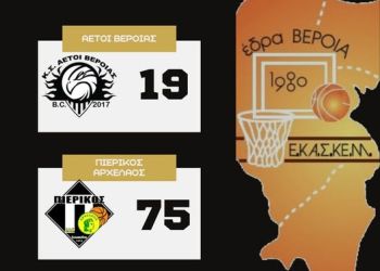 Κ.Σ Αετοί Βέροιας - Πιερικός Αρχέλαος 19-75: Τεράστια η διαφορά δυναμικότητας