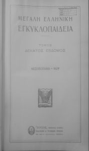 60 χρόνια «Λαζαίοι»: Η γένεση και η δράση ενός ιστορικού συλλόγου της Πιερίας (1964 2024) που ανέδειξε την Μηλιά και τους Μηλιώτες