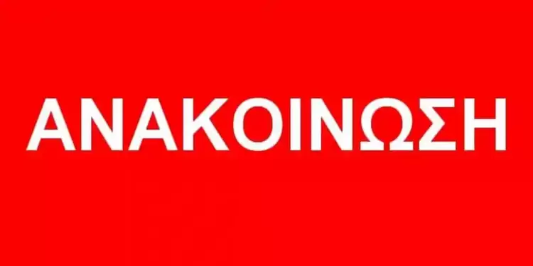 Κατερίνη: Έκτακτη διακοπή υδροδότησης στην περιοχή των Ευαγγελικών Αυτόματο προσχέδιο