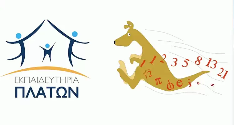 Διεθνής μαθηματικός διαγωνισμός «Καγκουρό 2025» στα Εκπαιδευτήρια ΠΛΑΤΩΝ