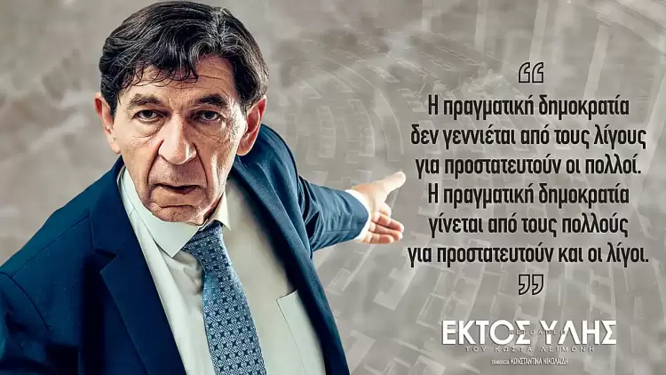 Διήμερο με μουσική (Σοπέν) και θέατρο με (Εκτός Ύλης)