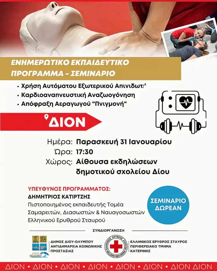 Δήμος Δίου Ολύμπου: