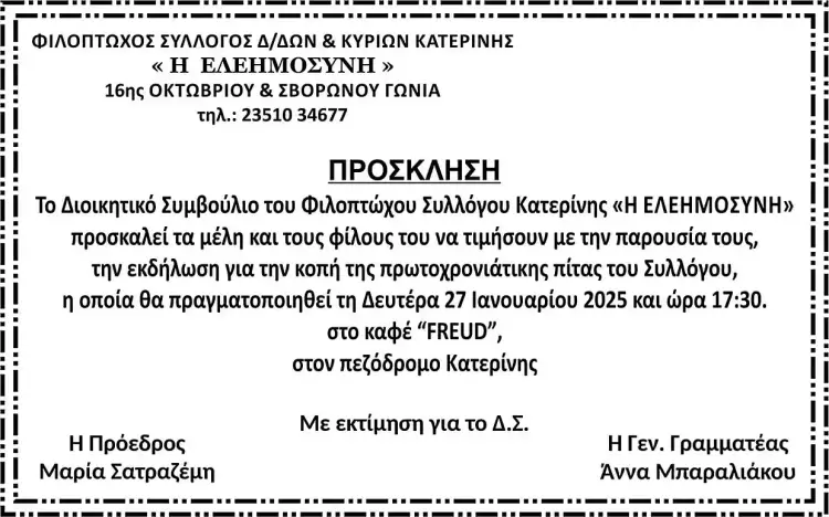 Φιλοπτώχος