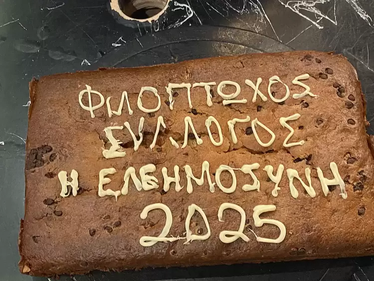 Ο φιλόπτωχος Σύλλογος «Ελεημοσύνη» βράβευσε πρώην προέδρους του σε εκδήλωση κοπής πίτας το απόγευμα της Δευτέρας