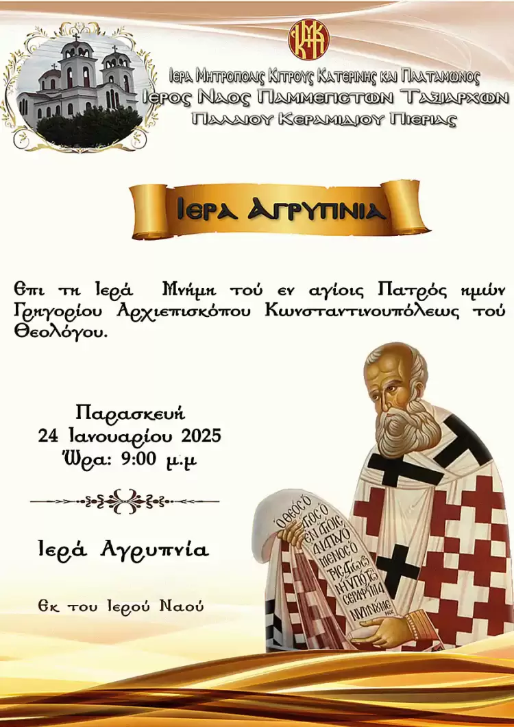 Ιερά Αγρυπνία