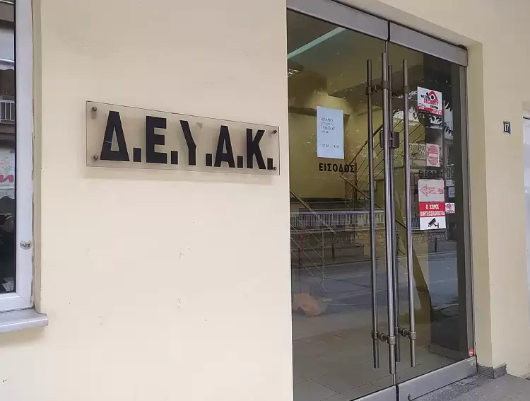 Κατερίνη: Εγκρίθηκε ομόφωνα από το διοικητικό συμβούλιο το Τεχνικό Πρόγραμμα της ΔΕΥΑΚ Κατερίνη: Εγκρίθηκε ομόφωνα από το διοικητικό συμβούλιο το Τεχνικό Πρόγραμμα της ΔΕΥΑΚ