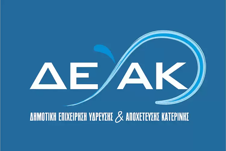 Κλειστές οι υπηρεσίες εξυπηρέτησης του κοινού της ΔΕΥΑΚ λόγω αναβάθμισης του λογισμικού συστήματος Κλειστές οι υπηρεσίες εξυπηρέτησης του κοινού της ΔΕΥΑΚ λόγω αναβάθμισης του λογισμικού συστήματος