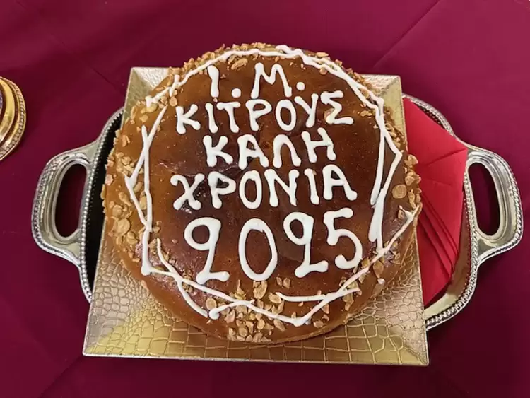 Κοπή Βασιλόπιτας στην Ιερά Μητρόπολη Κίτρους, Κατερίνης και Πλαταμώνος