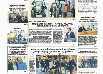 Πρωτοσέλιδα Ολύμπιο Βήμα – Πρωτοσέλιδο για την Παρασκευή, 10 Ιανουαρίου 2025