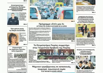 Πρωτοσέλιδα Ολύμπιο Βήμα – Πρωτοσέλιδο για την Παρασκευή, 17 Ιανουαρίου 2025