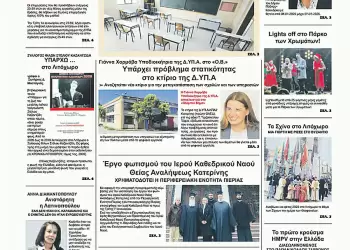 Πρωτοσέλιδα Ολύμπιο Βήμα – Πρωτοσέλιδο για την Πέμπτη, 09 Ιανουαρίου 2025