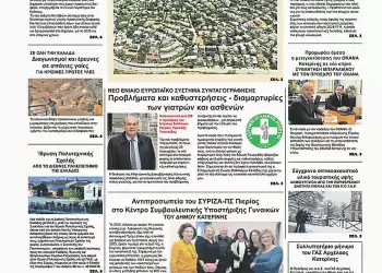 Πρωτοσέλιδα Ολύμπιο Βήμα – Πρωτοσέλιδο για την Πέμπτη, 23 Ιανουαρίου 2025