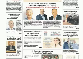 Πρωτοσέλιδα Ολύμπιο Βήμα – Πρωτοσέλιδο για την Τετάρτη, 15 Ιανουαρίου 2025