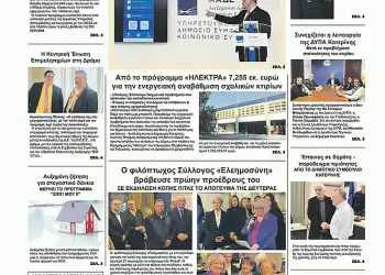 Πρωτοσέλιδα Ολύμπιο Βήμα – Πρωτοσέλιδο για την Τετάρτη, 29 Ιανουαρίου 2025