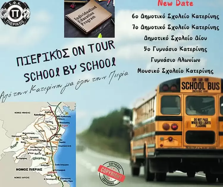 Πιερικός – Κοζάνη: Γιατί “οι Κυριακές στην Κατερίνη είναι… Πιερικός”