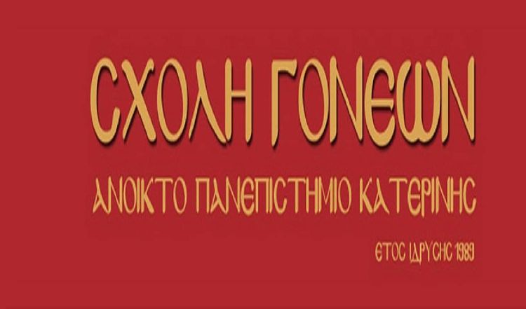 Πρόσκληση σε Γενική Συνέλευση & Αρχαιρεσίες της Σχολής Γονέων Κατερίνης Πρόσκληση σε Γενική Συνέλευση & Αρχαιρεσίες της Σχολής Γονέων Κατερίνης