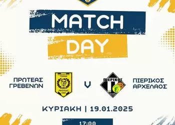 Πρωτέας Γρεβενών – Πιερικός Αρχέλαος: Σημαντικός και δύσκολος αγώνας