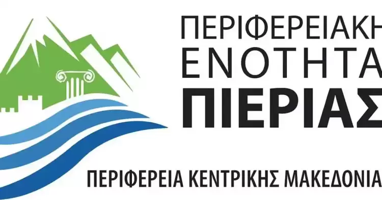 Σε επιχειρησιακή ετοιμότητα βρίσκεται η Περιφερειακή Ενότητα Πιερίας Σε επιχειρησιακή ετοιμότητα βρίσκεται η Περιφερειακή Ενότητα Πιερίας