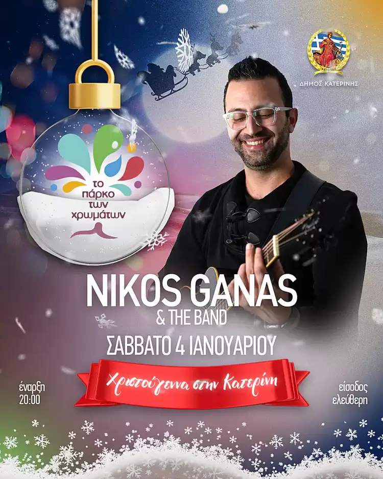 σήμερα στο Πάρκο των Χρωμάτων