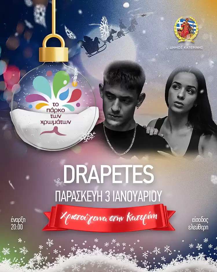 Σήμερα στο Πάρκο των Χρωμάτων: Οι Drapetes δίνουν τον ρυθμό!