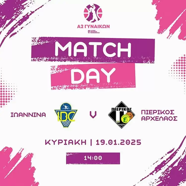 ΣΚ Ιωάννινα - Πιερικός Αρχέλαος: Νίκη για παραμονή στην ζώνη των play off ΣΚ Ιωάννινα – Πιερικός Αρχέλαος: Νίκη για παραμονή στην ζώνη των Play Off