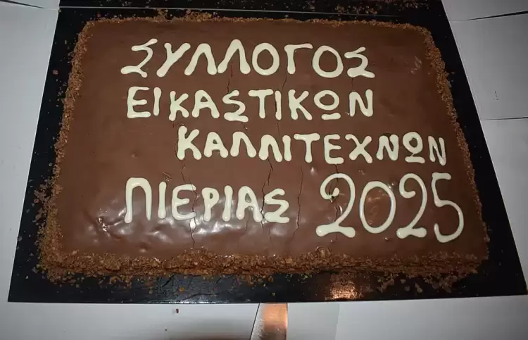Σύλλογος Εικαστικών Καλλιτεχνών Πιερίας: Η κοπή της βασιλόπιτας (εικόνες) Σύλλογος Εικαστικών Καλλιτεχνών Πιερίας: Η κοπή της βασιλόπιτας