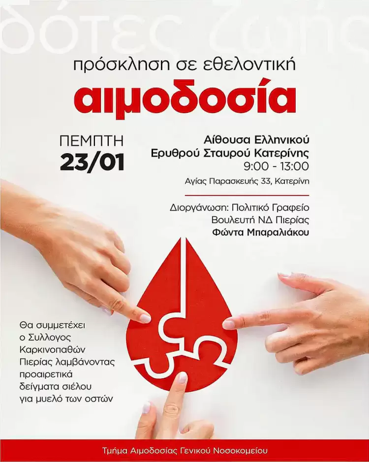 Την Πέμπτη η εθελοντική αιμοδοσία που διοργανώνει το πολιτικό γραφείο του βουλευτή Φώντα Μπαραλιάκου