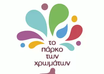 Το Πάρκο των Χρωμάτων μας περιμένει σήμερα Δευτέρα και αύριο Τρίτη τελευταία μέρα των εκδηλώσεων! Το Πάρκο των Χρωμάτων μας περιμένει σήμερα Δευτέρα και αύριο Τρίτη τελευταία μέρα των εκδηλώσεων!