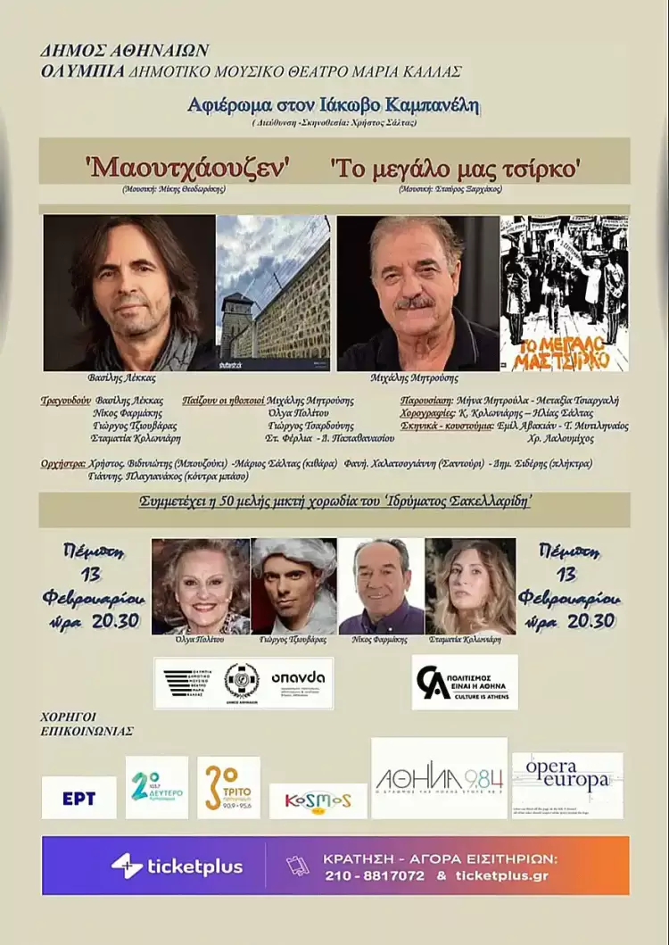 Η χορωδία του Ιδρύματος Σακελλαρίδη στο «ΟΛΥΜΠΙΑ» Αθηνών.