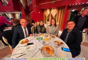 Σύλλογος θεσσαλών Πιερίας: Με μεγάλη επιτυχία πραγματοποιήθηκε ο ετήσιος χορός του συλλόγου μας Σύλλογος θεσσαλών Πιερίας: Με μεγάλη επιτυχία πραγματοποιήθηκε ο ετήσιος χορός του συλλόγου μας