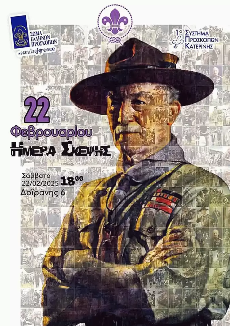 22 Φεβρουαρίου – Παγκόσμια Ημέρα Σκέψης και Φιλίας