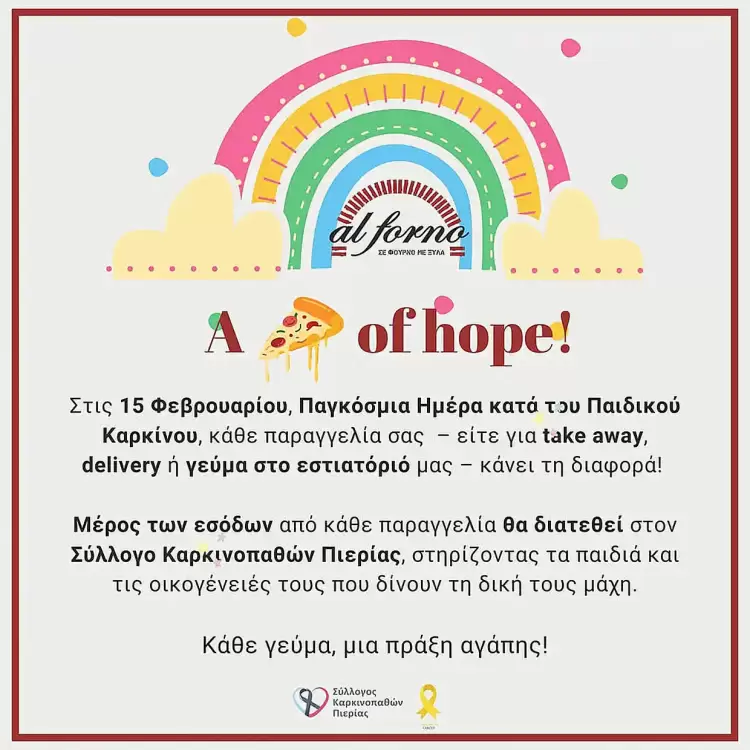 A Piece Of Hope! Κάθε γεύμα μια πράξη αγάπης!