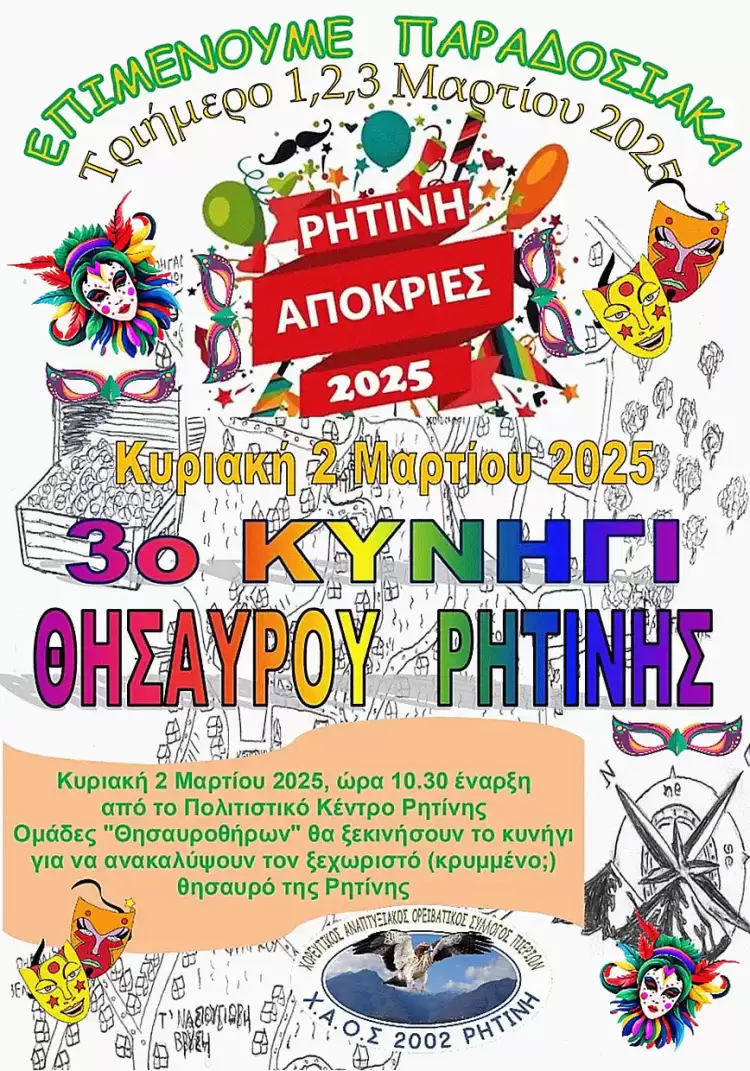 3ο Κυνήγι Θησαυρού Ρητίνης - Θησαυροθήρες ετοιμαστείτε και δηλώστε συμμετοχή μέχρι 27-2-2025 