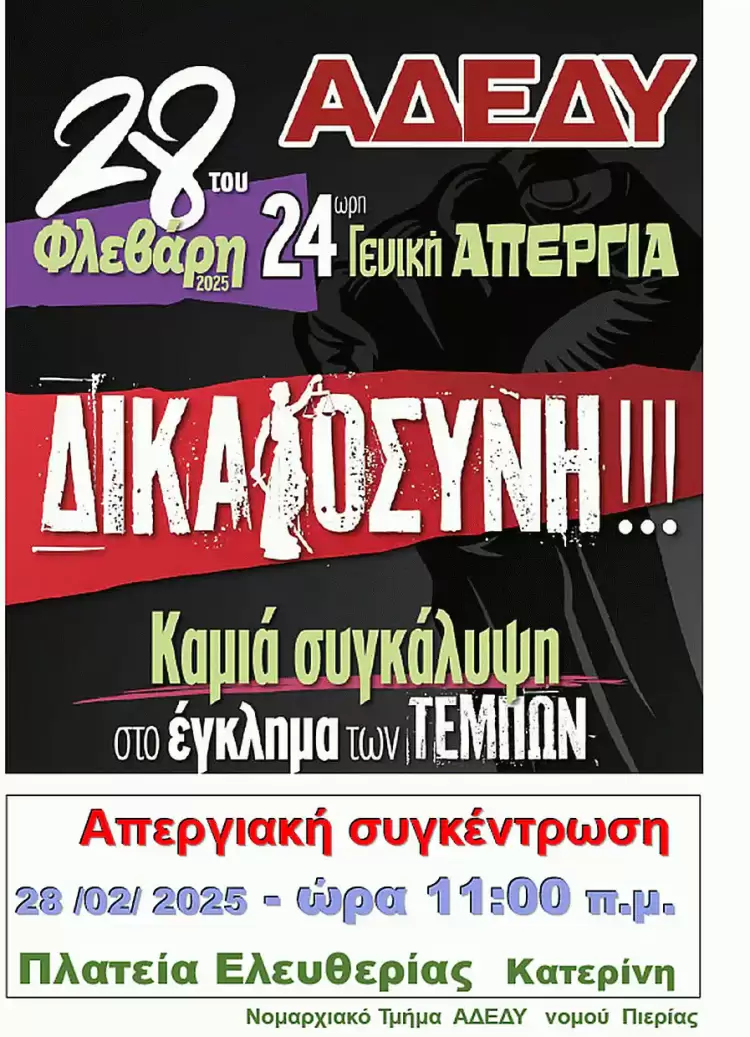 ΑΔΕΔΥ Πιερίας
