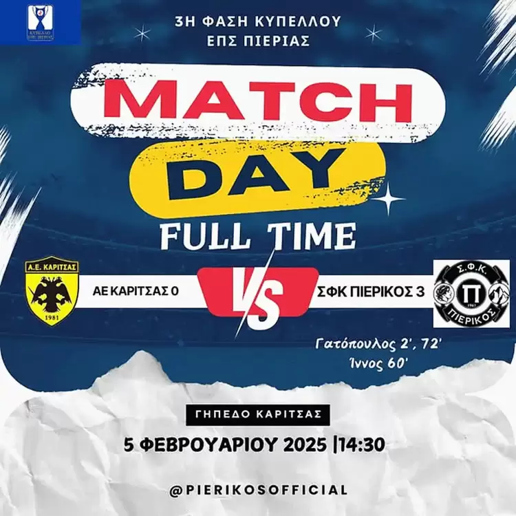 ΑΕ ΚΑΡΙΤΣΑΣ - ΠΙΕΡΙΚΟΣ 0-3: Αναμενόμενη επικράτηση ΑΕ ΚΑΡΙΤΣΑΣ – ΠΙΕΡΙΚΟΣ 0 3: Αναμενόμενη επικράτηση