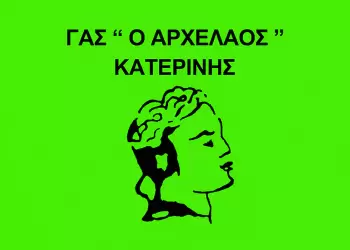 Ανακοίνωση του ΓΑΣ Αρχέλαος Κατερίνης για την τραγωδία των Τεμπών