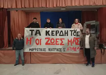 Ανακοίνωση του μορφωτικού θεατρικού συλλόγου «attack A»  για τις κινητοποιήσεις στις 28 Φλεβάρη για τα Τέμπη.